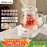 小熊（Bear）全玻璃养生壶 安吨吨恒温壶 办公室多功能煮茶壶 0胶水0金属 72h保温  1.5L YSH-H15F2