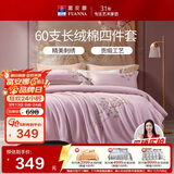 富安娜贡缎床上四件套纯棉 60s新疆长绒棉套件单双人被套床单203*229cm粉家居馆
