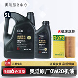 奥迪（AUDI）机油原厂专用全合成润滑油适用A1 A3 A4LA5 A6L A7 A8L Q3 Q5L Q7 0W20至尊版 5升+机油滤芯 套装