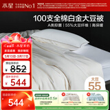 水星家纺被子春秋被100支全棉大豆被子秋冬被芯四季被褥约5.4斤220*240cm