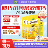 迪巧小黄条液体钙专业儿童钙婴儿青少年0-18岁柠檬酸钙plus升级版 【春季补钙爆款3盒装】迪巧小黄条 20条*3盒