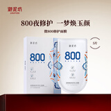 御泥坊 面膜夜舞倾城修护微800面膜玻尿酸补水保湿面膜 修护微800面膜5片