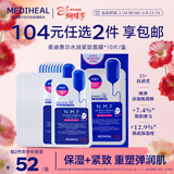 美迪惠尔（Mediheal）升级款新水润紧致面膜10片/盒补水保湿弹润淡化细纹女神节礼物