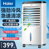 海尔（Haier） 空调扇制冷风扇加湿净化除菌空气除菌冷风机遥控冷气扇塔扇无叶风扇家用水冷移动小空调 【强劲冷风+冰凉降温】按钮款LG36-10