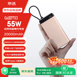 京选京东自有品牌【3C认证可上飞机】20000mAh55W快充自带线充电宝适用小米/苹果/华为粉色