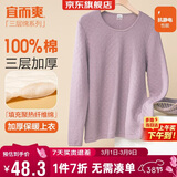 宜而爽【三层加厚100%纯棉】保暖上衣女士全棉秋衣内衣圆领毛衫秋冬