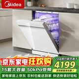 美的（Midea）洗碗机嵌入式家用全自动独立式15套大容量50kPa变频可台面式消毒柜一体机一级能效【RX600S Max】 嵌入式 独立式两用【原木·简约·轻奢厨房标配】
