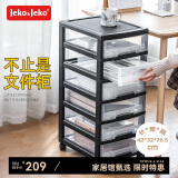 JEKO&JEKO资料柜文件柜收纳柜多层整理架夹缝柜化妆品抽屉式储物置物柜六层