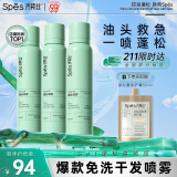 Spes诗裴丝 干发喷雾 柚香150ml*3 头发蓬松喷雾 免洗喷雾头发 控油