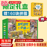 当当正版童书 好忙好忙小镇全8册礼盒装 附赠超实用放大镜 全景视觉大发现故事绘本中文版去赶集去郊游马戏团快点开工啦亲子共读书籍【3-6岁】 【含新书 赠拼图】好忙好忙小镇（全8册礼盒装）