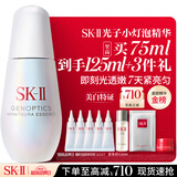 SK-II小灯泡75ml美白淡斑精华化妆品护肤品套装sk2生日三八节女神礼物
