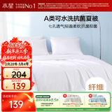 水星家纺被子空调被夏凉被A类七孔纤维夏被子约3.6斤220*240cm白