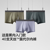 蕉内（Bananain）301P莫代尔内裤男士棉裆10A抗菌透气运动男生冰丝四角夏季礼盒3件 烟灰蓝+洗石蓝+军绿 3条 XL