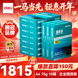 得力（deli）【10箱囤货装】珊瑚海A4打印纸 75g500张*10包一箱 双面打印 加厚复印纸 ZF375