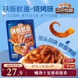 三只松鼠铁板鱿鱼烧烤味120g*2 大连特产即食鱿鱼须办公室休闲解馋小零食