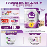 a2奶粉紫白金版 儿童配方牛奶粉4段(3岁以上)6罐【新西兰草饲认证】