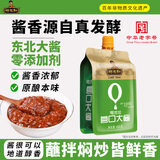 郑友和零添加营口大酱450g 【东北大酱】黄豆酱 炒菜炖鱼豆瓣酱