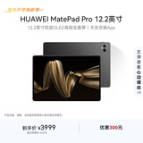 HUAWEI MatePad Pro 12.2英寸 华为平板电脑双层OLED 2.8K全面屏12+512GB WIFI砚黑