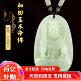 普生祥和田玉吊坠本命佛八大守护神男女挂坠 生肖鸡：不动明王 大号：长约5.5cm