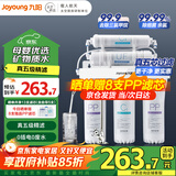 九阳（Joyoung）净水器机家用厨下矿物质净饮水自来水商用前置过超滤器机1283