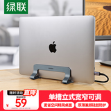 绿联笔记本立式支架散热底座 电脑支架收纳架便携铝合金架宽度可调节适配于苹果MacBook华为联想拯救者