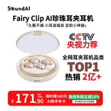 声智FairyClip 珍珠耳夹式蓝牙耳机 AI智能翻译耳机开放式超长续航运动游戏会议翻译设备 拂晓白