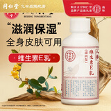 同仁堂维生素e乳膏 人参ve乳面部保湿补水滋润男女擦脸面霜护手身体乳液 人参维生素E乳100g*1瓶拧盖款