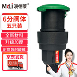 漫德莱快速取水阀园林小区绿化取水器地插公园草坪钥匙杆 6分阀体*5个