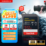 闪迪（SanDisk）512GB SD内存卡 V90 8K U3 C10 高速相机存储卡 读写速300MB/s IP68 6米防摔 影院级高清拍摄