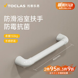 托客乐思马桶扶手卫生间浴室安全扶手老人专用厕所适老化卫浴改造助力栏杆 I型-40cm