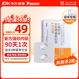 普安特宠物驱虫药猫咪体内驱虫驱除寄生虫线虫绦虫蛔虫成虫打虫药2片装