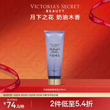 维多利亚的秘密丝绒花瓣香氛身体乳女滋润保湿维密香体秋冬润肤身体乳236ml 午夜暗香