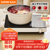 苏泊尔（SUPOR）电陶炉煮茶电磁炉家用新型电磁灶火锅智能双环大功率电池炉炒菜围炉煮茶炉C22-CS08A