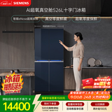 西门子（SIEMENS）超氧526L十字门冰箱 双系统 真空零度鲜藏 大容量 智能eNose超氧锁鲜 钢化玻璃KC82AA657C国家补贴