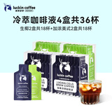 瑞幸咖啡即享冷萃咖啡液0糖0脂浓缩冰美式生椰拿铁黑咖啡25ml装4盒共36杯
