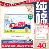 淘淘氧棉天山白纯棉消毒级卫生巾护垫155mm40片京东自营