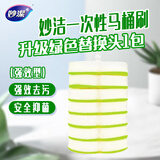 妙洁 一次性马桶刷家用卫生间强效型马桶刷子 绿色替换头7个