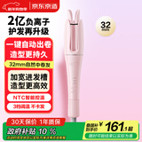 京东京造beauty自动卷发棒C3 全自动卷发打理神器2亿负离子大波浪蛋卷头卷发棒卷发器生日礼物女新年礼物
