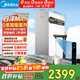 美的（Midea）净水器【白泽Max 1600G】0阻垢剂 6年长效RO反渗透 家用厨下式净饮机过滤器 顶配通量 智慧触控屏