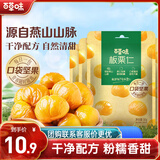 百草味熟制板栗仁50gx4包 坚果炒货板栗子仁即食甘栗仁休闲零食