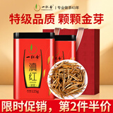一杯香茶叶红茶云南滇红大金针特级250g新茶过年货礼盒装金芽金丝自己喝