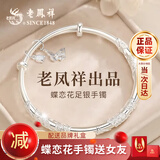 老凤祥足银999银手镯女款实心镯子年轻款推拉款生日礼物女友老婆 蝶恋花足银手镯*老凤祥品牌礼盒 12±1g配证书