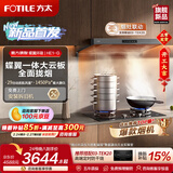 方太油烟机HE1-G【同价F5】欧式顶吸家用变频29巡航风量大吸力抽吸油烟机灶具套装挥手智控蝶翼易拆洗 【重磅新品】HE1-G