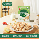 宝宝馋了磨牙饼干儿童零食玉米片核桃饼干魔力菇薯条婴儿幼儿辅食食谱 婴幼儿动物饼干（草莓味） 80g