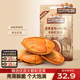 三只松鼠量贩手剥巴旦木扁桃仁坚果零食特产休闲食品小吃送礼团购 量贩手剥巴旦木500g*1袋