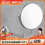 卡贝（cobbe）卫生间化妆镜子壁挂墙上伸缩镜浴室放大镜壁挂梳妆镜折叠美容镜 本色-8寸圆底（可免钉/打孔）