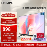 飞利浦43英寸 全面屏全高清 教育投屏 8G 网络智能液晶平板电视机 卧室小客厅家用电视机43PFF6309S/T3 43英寸 1080P高清电视