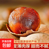 广西桂圆龙眼肉大桂圆莆田特产玉林特产桂圆干壳薄肉厚香甜干桂圆 100克