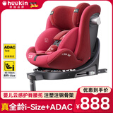 Heekin德国 智能儿童安全座椅0-12岁汽车用婴儿宝宝360度旋转isofix接口 kx115星途-珊瑚红【特价款】