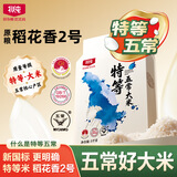 北纯【当季新米】特等五常大米原粮稻花香2号10斤